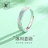 億博冰川戀語情侶對戒純銀一對熒光琺瑯會發(fā)光戒指男女款可調(diào)節(jié)時尚款 【男戒】冰川戀語
