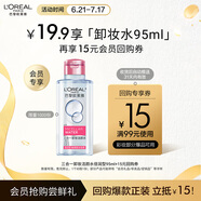 歐萊雅三合一卸妝潔顏水 倍潤(rùn)型 95ml【會(huì)員專享試用裝】