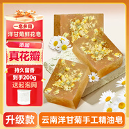 佰萃萊云南洋甘菊手工精油皂香皂香體洗臉澡二合一肥皂鮮花皂伴手禮
