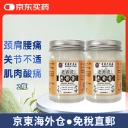 【香港JD海外倉(cāng)直郵】進(jìn)口香港大藥房老牌香港透骨膏50g 追風(fēng)透骨舒筋活絡(luò)鎮(zhèn)痛止痛按摩膏摩擦膏 香港大藥房老香港透骨膏 50g*2瓶 祛濕通絡(luò)鎮(zhèn)痛