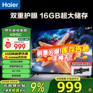 海爾（Haier）電視 升級(jí)款43英寸高清全面屏  16G大內(nèi)存智慧投屏 老人臥室家用 租房液晶彩電電視機(jī) 43英寸 升級(jí)16G WiFi6雙重護(hù)眼【節(jié)能款】 咨詢領(lǐng)驚喜