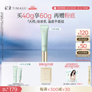 彩棠（TIMAGE）妝前乳隔離霜控油滋潤打底提亮持久03控油生日禮物送女友包裝混發(fā)