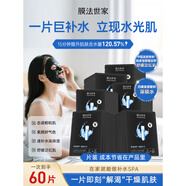 膜法世家小水泉玻尿酸黑面膜補(bǔ)水舒緩護(hù)膚品魔法世家男女 60片 (素顏好氣色)