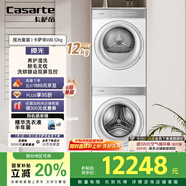 卡薩帝（Casarte）攬光套裝WB 12公斤洗烘套裝 滾筒洗衣機(jī)+雙擎熱泵烘干機(jī)洗烘套裝 光等離子除菌祛味 12LWB+12FWB