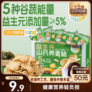 三只松鼠成長方舟山藥蕎麥脆片20g*5袋海苔味兒童零食健康辦公室解饞膨化