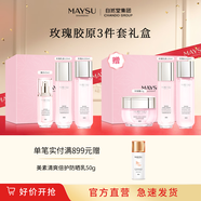 美素MAYSU/美素玫瑰膠原潔水霜禮盒補(bǔ)水保濕提亮膚色充盈緊致提拉護(hù)膚 水乳精贈(zèng)水乳霜