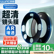 朗客適用華為Mate60pro鏡頭膜mate60pro+后置攝像頭保護(hù)膜高清AR增透防眩光防刮手機(jī)膜2片裝