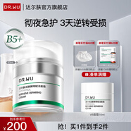 達(dá)爾膚（DR.WU）泛醇屏障賦活面霜 B5+修護(hù)保濕舒緩積雪草淡化紅印敏感肌可用 【嘗鮮裝】50ml