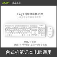 宏碁宏碁無線鍵盤鼠標套裝臺式機筆記本電腦外設辦公打字通用外接 白色·2.4g無線鍵鼠套裝 (電池版) 標配 x 是 x 108鍵 x 無