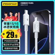 品勝冰透線蘋果16/15充電線type-c數(shù)據(jù)線雙頭PD60W快充C-C車載適用iphone16/15手機(jī)華為ipad電腦45W白