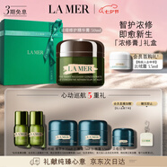 海藍(lán)之謎（LA MER）濃縮修護(hù)精華膏50ml緊致護(hù)膚品套裝化妝品禮盒七夕情人節(jié)生日禮物
