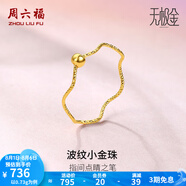 周六福（ZLF）  黃金戒指女款無(wú)極金小金珠浪花指環(huán) 計價(jià) 14號-0.85g