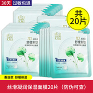 百雀羚（PECHOIN）面膜八杯水保濕水嫩8杯水補水抗皺蘆薈海藻護膚品官方正品 【共20片】絲滑凝潤面膜4盒