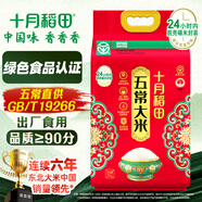 十月稻田 綠色食品 五常大米 10斤（香米 東北大米 5公斤/十斤）