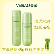 薈寶官方洗面奶禮盒裝護膚套裝蘆薈水乳面霜精華平衡煥顏男女平價禮物 凈顏水+細致乳 2件套