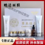 瑪貝拉瑪貝兒瑪洛姿草本膜盒煥彩潤養(yǎng)亮顏系列護(hù)膚品五七件套 瑪洛姿草本膜盒七件套(送面膜)