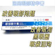 櫻霖洛離眼部精華膏眼霜改善黑眼圈改善暗沉干燥脫皮 1盒