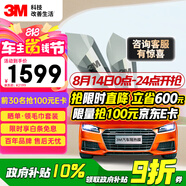3M汽車貼膜 朗清系列 前淺后深SUV 全車汽車玻璃車膜太陽膜隔熱膜車窗膜 包施工 國際品牌
