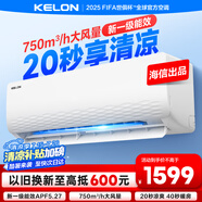 科龍空調(diào)1.5匹 海信出品 靜省電 新一級速冷暖家用臥室掛機(jī)變頻 以舊換新國家補(bǔ)貼20% KFR-33GW/QJ1-X1