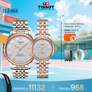 天梭（TISSOT）手表 力洛克系列情侶對表 瑞士機械情侶表鋼帶腕表商務(wù)表七夕禮物