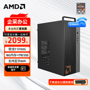 AMD 銳龍R5 5600G商用辦公家用網(wǎng)課財務(wù)設計臺式電腦游戲主機DIY組裝機Ai智能電腦辦公套件 配置四 5700G八核+16G+1TB 單主機