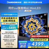 長虹電視85D6H Mini 85英寸【長虹空調(diào)居家CP，看得爽涼得快】MiniLED平板電視機(jī) 國家補(bǔ)貼以舊換新