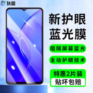 狄圖【護(hù)眼2片裝】vivo防藍(lán)光鋼化膜抵御屏幕光波輻射抗藍(lán)光防爆手機(jī)保護(hù)膜 vivoY33t 【藍(lán)光膜丨護(hù)眼升級(jí)抗藍(lán)光】2片裝