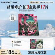 FAN BEAUTY DIARY范冰冰同款龍血面膜32ml*5片 補水舒緩修護改善敏肌 護膚品禮物女