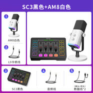 冰非fifine游戲直播設備全套外置聲卡電腦麥克風(fēng)臺式K歌專(zhuān)業(yè)錄音SC3 SC3黑色+AM8白色(含卡儂線(xiàn))