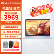 戴爾筆記本電腦 靈越7440 14Plus 14英寸標(biāo)壓高性能全面屏辦公學(xué)習(xí)設(shè)計(jì)炒股輕薄本 八核i5-12450H/16G/2T固態(tài) 定制 銳炬Xe顯卡