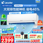 Leader空調(diào)海爾智家出品國家補貼20%空調(diào)掛機1.5匹變頻新一級能效快速冷暖防直吹無線Wifi智控家用空調(diào) 1.5匹 一級能效 【全面升級款】超省電pro