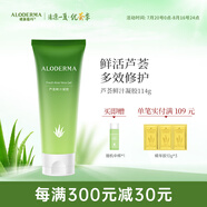 璦露德瑪蘆薈膠祛痘凝膠 補水保濕曬后舒緩修護潔面洗面奶睡眠面膜護膚品 【性價比款】蘆薈鮮汁凝膠114g