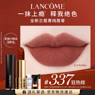 蘭蔻337口紅絲絨霧面啞光 狂熱棕唇膏化妝禮盒七夕情人節(jié)禮物