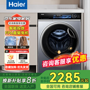 HAIER海爾精華洗EG100MATE85S全自動(dòng)直驅(qū)變頻洗脫專利雙噴淋滾筒洗衣機(jī)