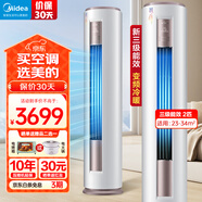 美的（Midea）3匹 空調 新一級能效 變頻冷暖家用柜機 智行新款 自清潔智控客廳圓柱立式 meide空調 大2匹 三級能效 智行二代