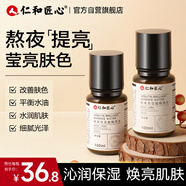仁和匠心熊果苷精粹水100ml 爽膚控油補(bǔ)水保濕敷去提亮黃護(hù)膚精華男女通用