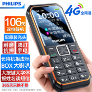 飛利浦（PHILIPS）E588A 全網(wǎng)通4G老人手機 大喇叭大聲音超長(cháng)待機大屏大字老年人專(zhuān)用手機直板按鍵學(xué)生備用機 星空黑