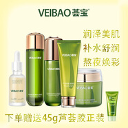 薈寶官方護(hù)膚品套裝蘆薈美肌多護(hù)水乳面霜洗面奶男女平價(jià)禮物 【清爽】面霜+水+乳+精華+潔面
