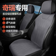 百幻奇瑞汽車坐墊四季通用翻毛皮座椅套瑞虎8pluspro艾瑞澤5 7plus 標(biāo)準(zhǔn)版-雅致灰-四季恒溫【五座全車】 5x 8 3x 9  5 PLUS 探索06歐萌達(dá)