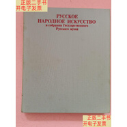 [二手9成新]PYCCKOE HAPO HOE HCKYCCTBO【B copahhh Focyap
