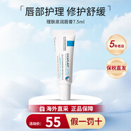 理膚泉b5潤唇膏淡化唇紋修復唇膏保濕滋潤修護敏感去死皮防干裂保濕補水 b5潤唇膏7.5ml