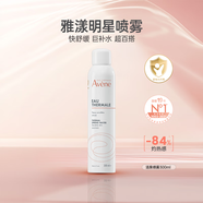 雅漾（Avene）補(bǔ)水噴霧300ml保濕護(hù)膚水爽膚柔膚水 女男情人節(jié)生日禮物女生