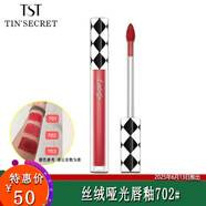 TST 庭秘密口紅潤(rùn)唇釉系列/ 絲絨啞光唇釉702# / 1支