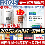 【2025新上市】公路水運檢測師教材2025年試驗檢測師教材習題精練章節(jié)歷年真題模擬試卷高頻考點公路水運工程試驗檢測考試用書2025公共基礎道路工程交通橋隧水運材料結構與地基助理試驗檢測員適用 （道路