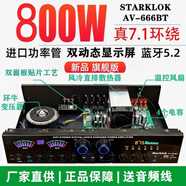 MPPMCK220V高保音質(zhì)5.0聲道300W大功率功放機(jī)家用藍(lán)牙HF音響卡拉o 666bt-800w7聲道