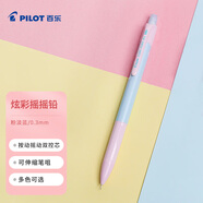 百樂（PILOT）炫彩搖搖自動鉛筆小學(xué)生寫不斷自動筆活動鉛筆學(xué)生文具HFME-20R3-PSL 0.3mm粉淡藍(lán)