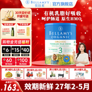 貝拉米（Bellamy's）經(jīng)典版 澳洲有機(jī)嬰幼兒配方牛奶粉 原裝進(jìn)口 3段1罐【充膨脹金96折】 效期27年2-5月