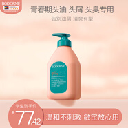 貝德美青少年洗發(fā)水去屑控油兒蓬松止癢清爽大童男孩女孩學(xué)生 520ml