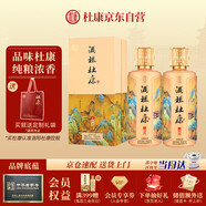 杜康 酒祖御藏 濃香型白酒52度500ml*2 雙瓶裝