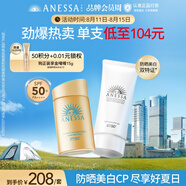 安熱沙（Anessa）小金瓶防曬乳60mL+美白清透防曬啫喱90g高倍防曬防水防汗七夕禮物